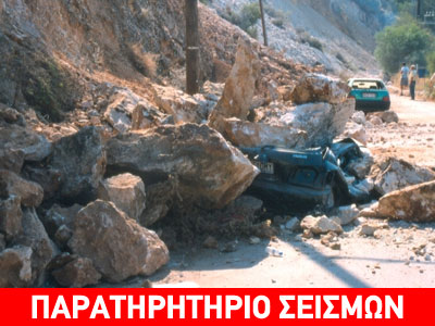 Κατολισθήσεις και σεισμοί